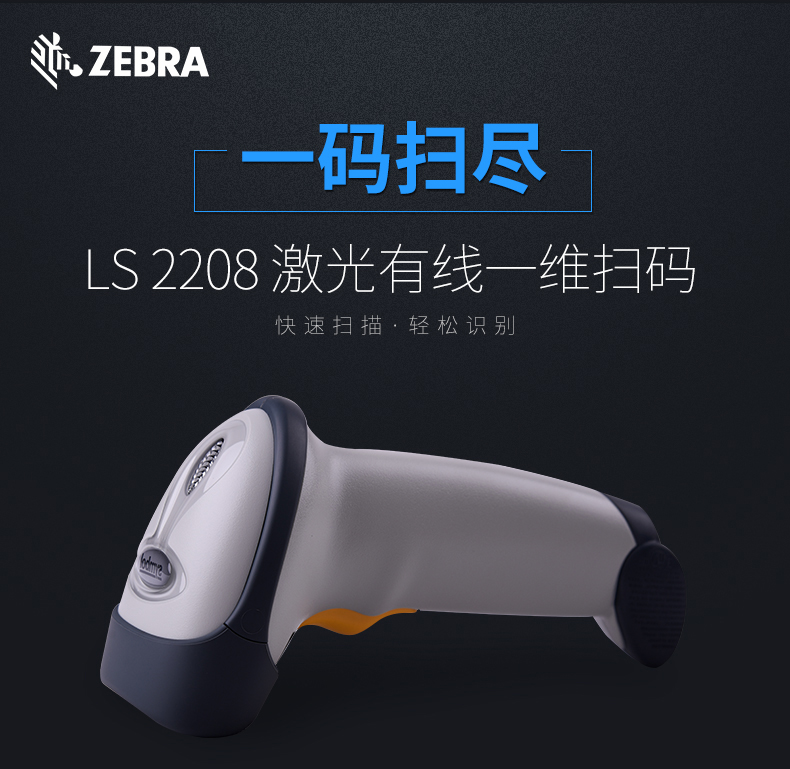 symbol訊寶 LS2208條碼掃描槍特點(diǎn)