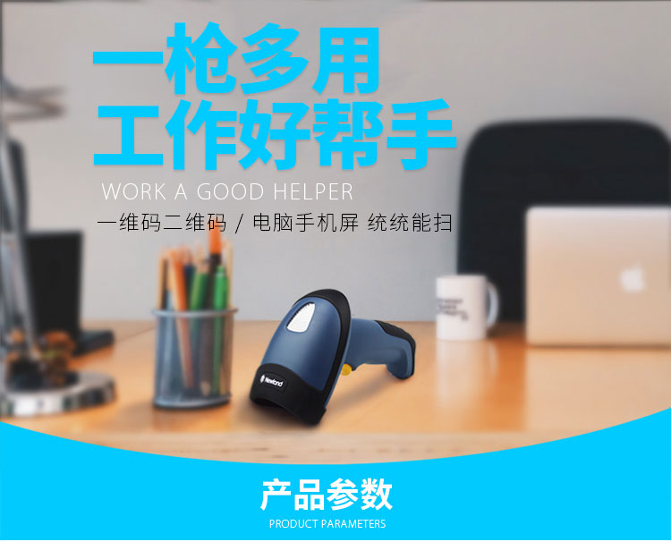 新大陸NLS-HR32 有線條碼掃描槍優(yōu)點(diǎn)