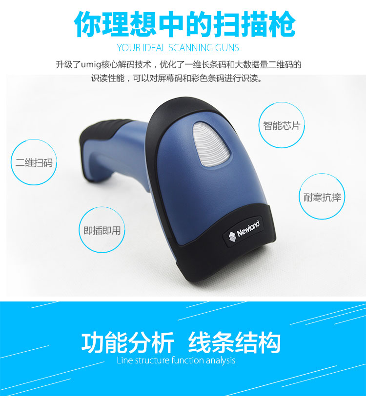 新大陸NLS-HR32 有線條碼掃描槍優(yōu)點(diǎn)