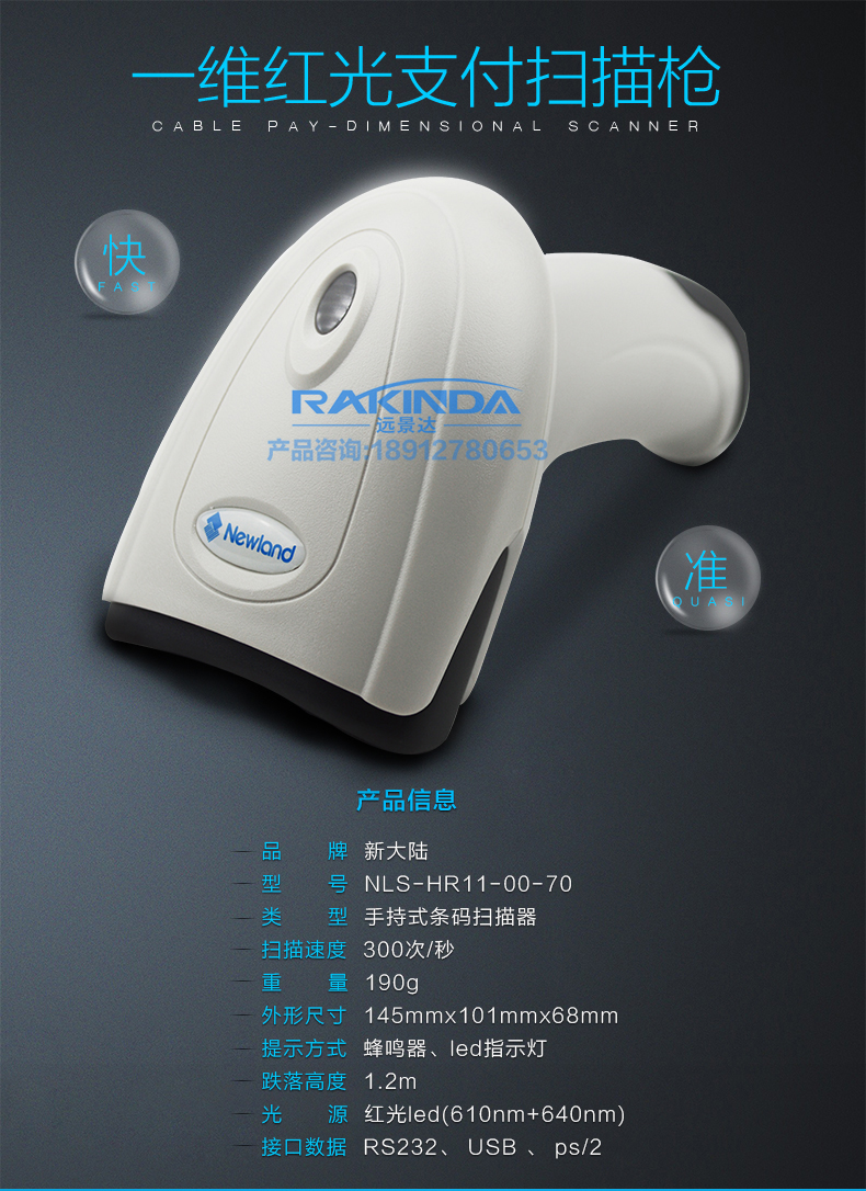 新大陸hr11條碼掃描槍參數(shù)