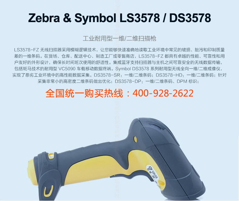 DS3578掃描槍型號(hào)