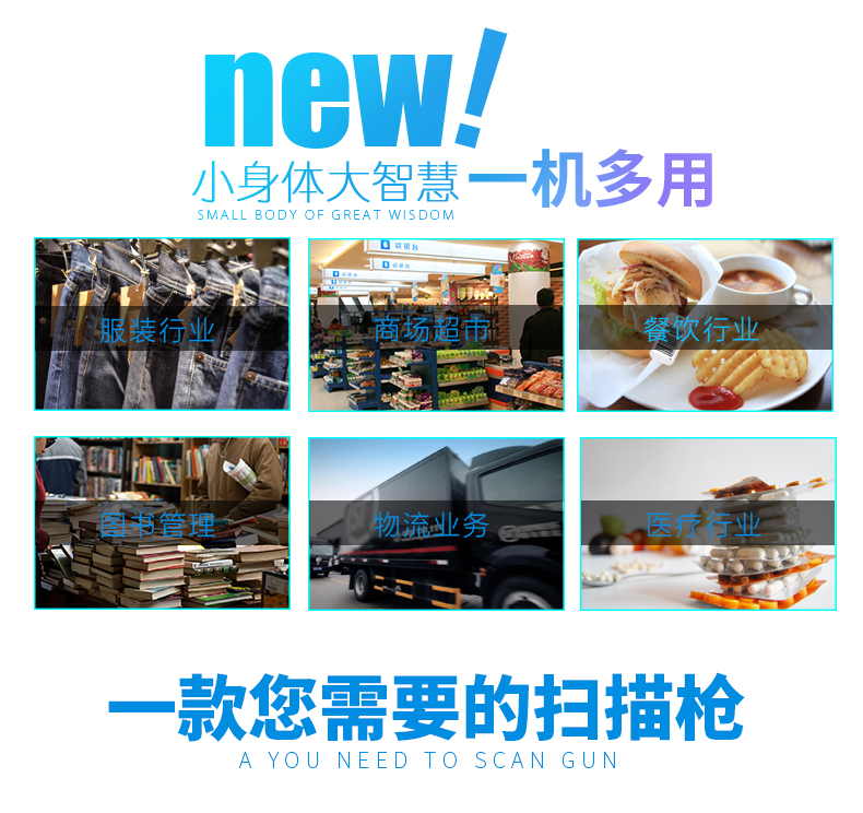 新大陸HR200C 二維碼掃描槍適用行業(yè)