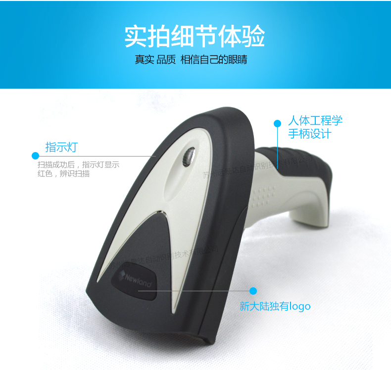 新大陸HR200C 二維碼掃描槍細(xì)節(jié)照片