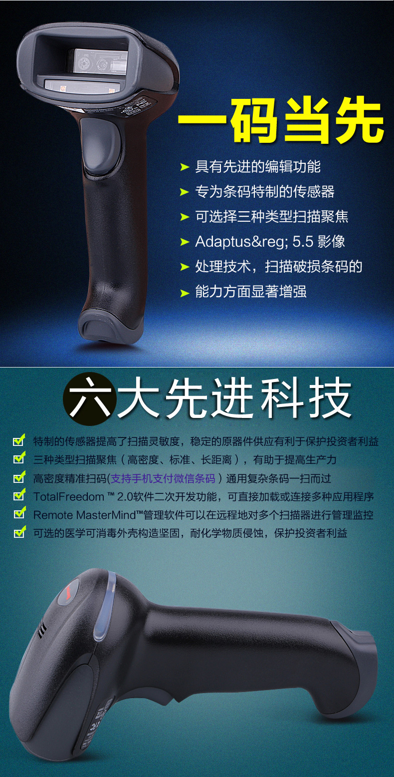 Honeywell 1900掃描槍優(yōu)勢(shì)