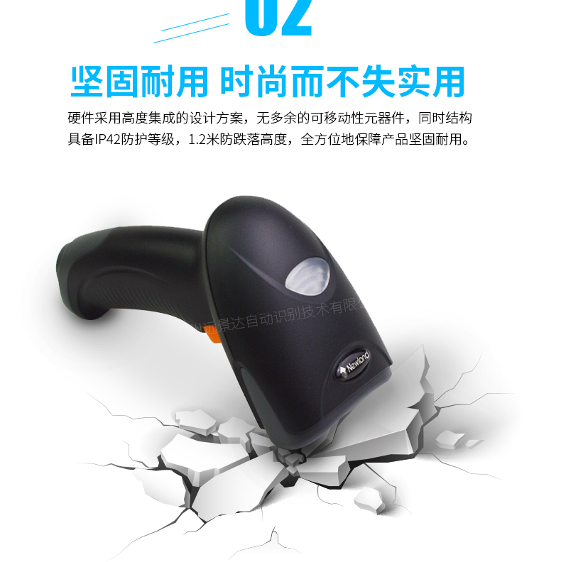新大陸NLS-HR22條碼掃描槍優(yōu)點(diǎn)