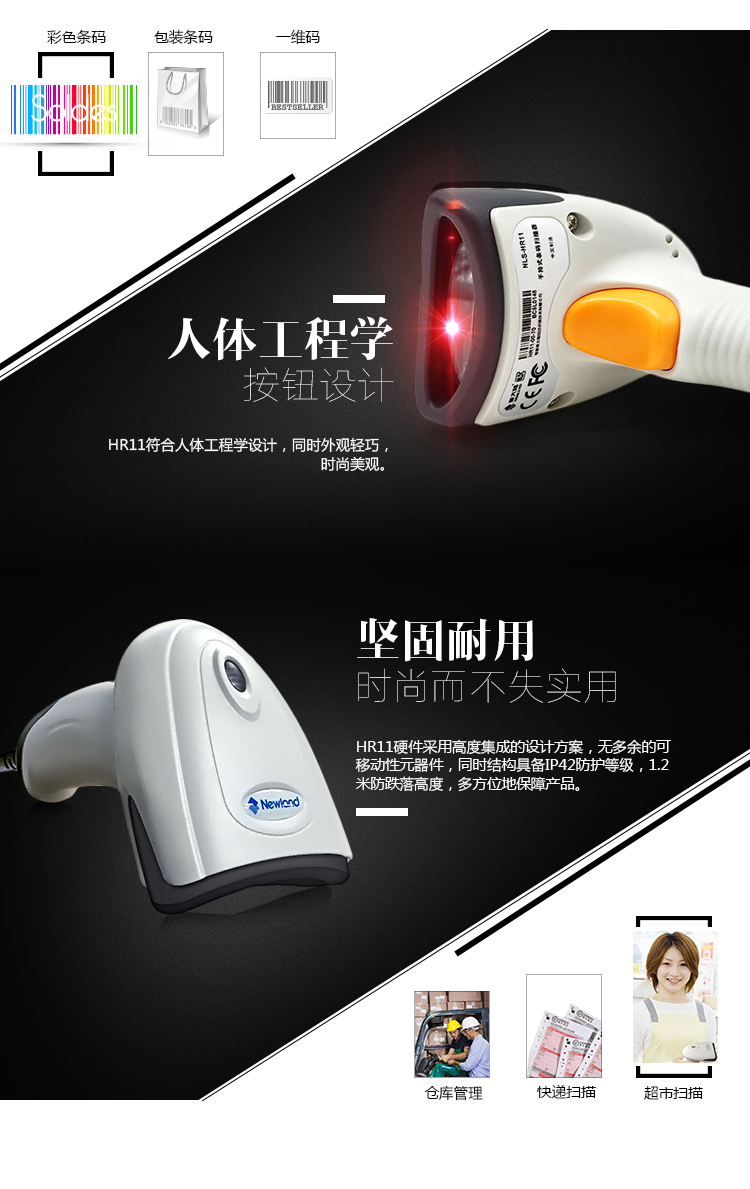 新大陸hr11 Plus條碼掃描槍優(yōu)點(diǎn)