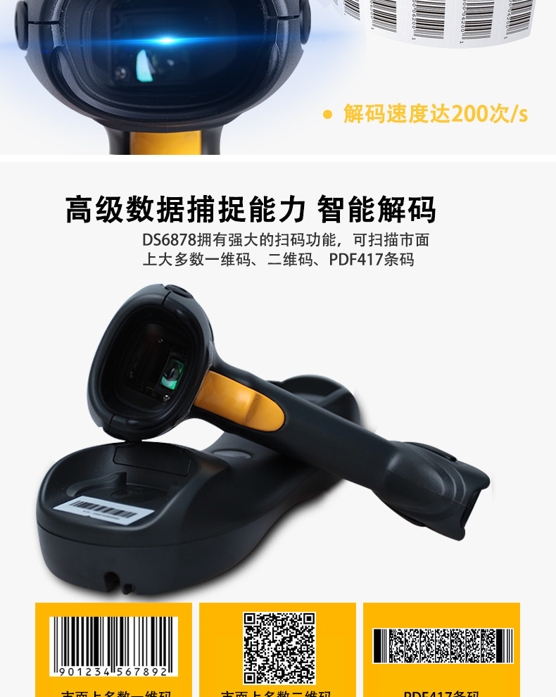 DS6878-HC掃描槍特點(diǎn)