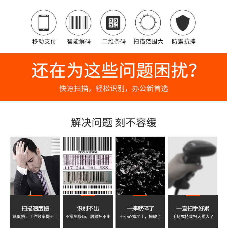 Zebra DS6708-SR掃描槍可解決的問題