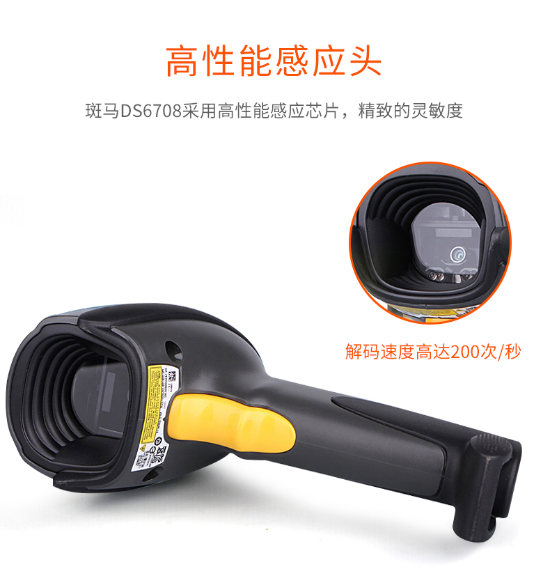 Zebra DS6708-SR掃描槍特點及細(xì)節(jié)展示