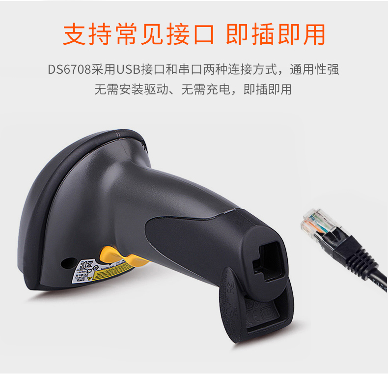 Zebra DS6708-SR掃描槍特點及細(xì)節(jié)展示