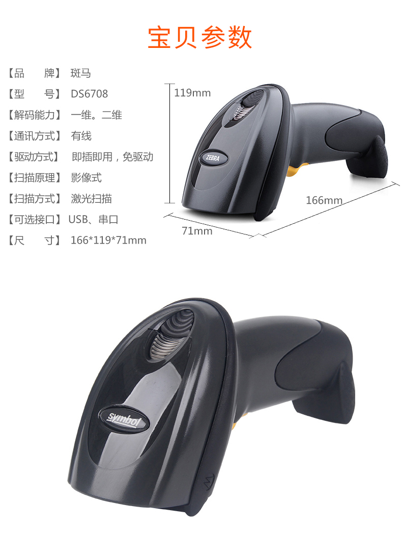 Zebra DS6708-SR掃描槍參數(shù)