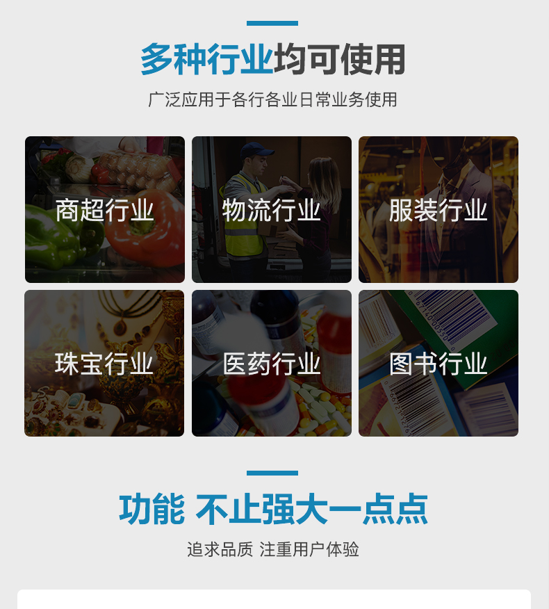 Zebra DS3508 掃描槍適用行業(yè)場景