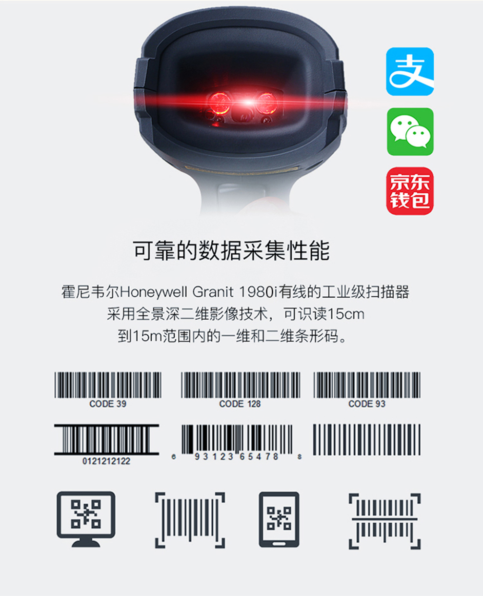 1980i工業(yè)級(jí)掃描槍具有可靠的數(shù)據(jù)采集功能