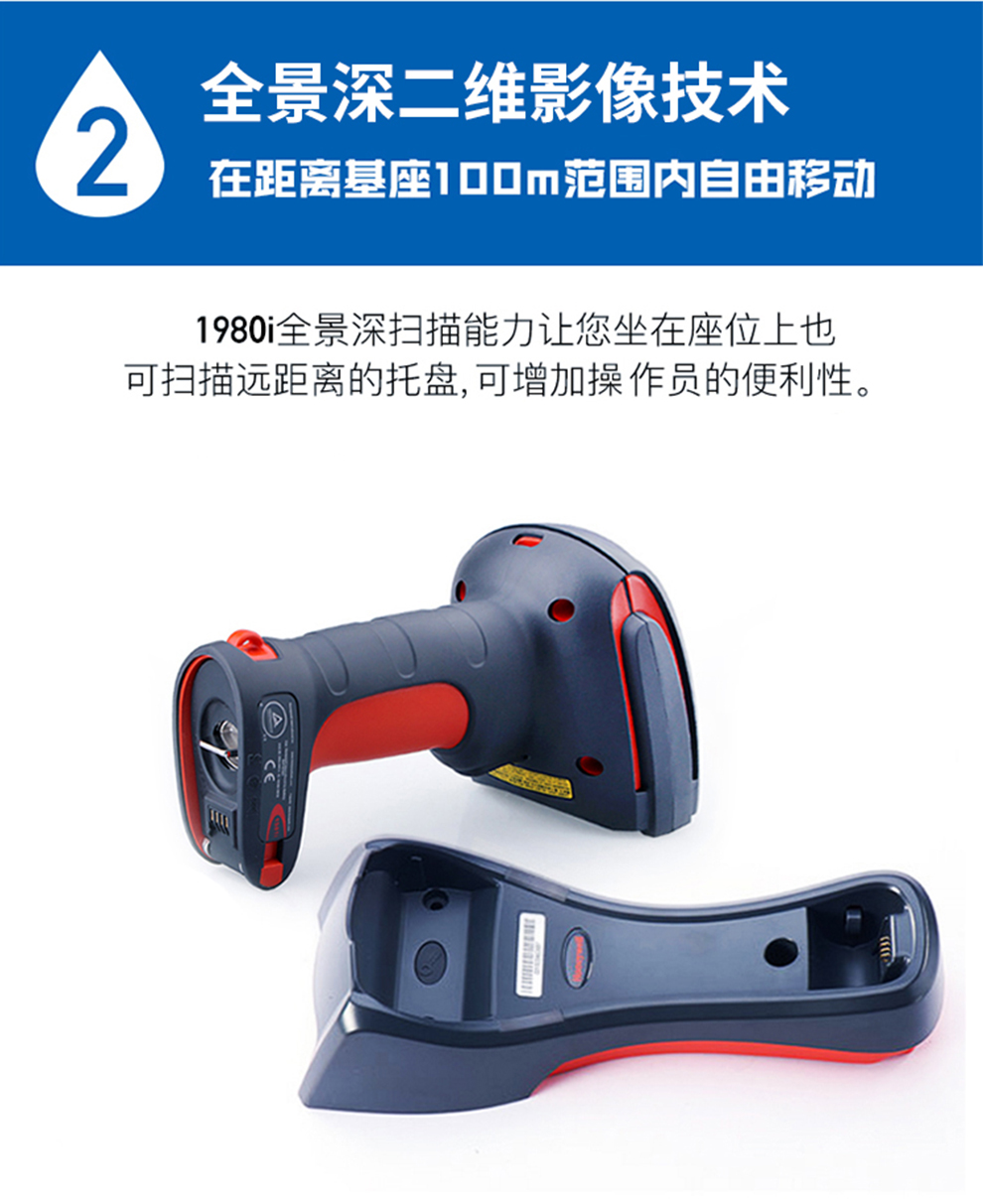 1980i工業(yè)級(jí)掃描槍具有*景深二維影像技術(shù)