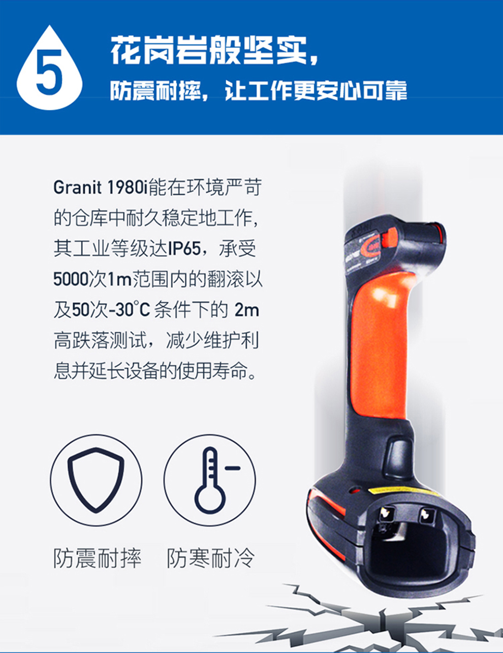 1980i工業(yè)級(jí)掃描槍如花崗巖般堅(jiān)固