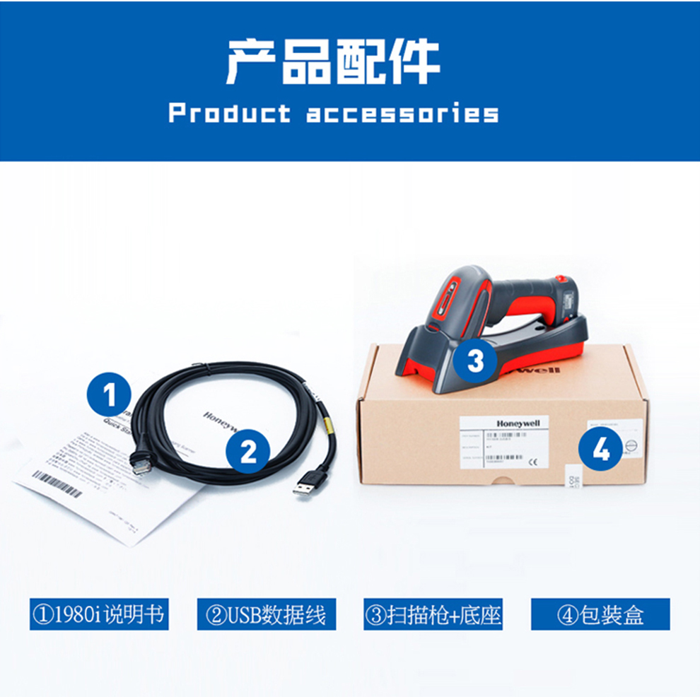 1980i工業(yè)級(jí)掃描槍產(chǎn)品配件