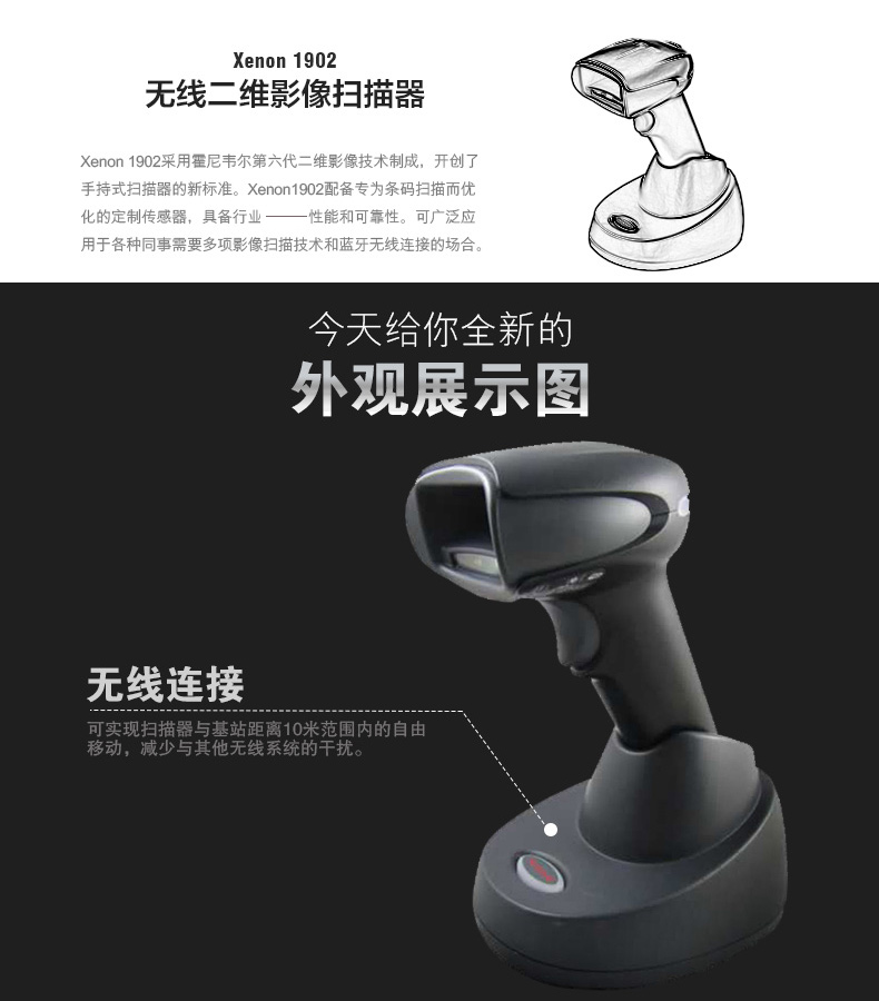 1902GHD 掃描槍無線連接功能