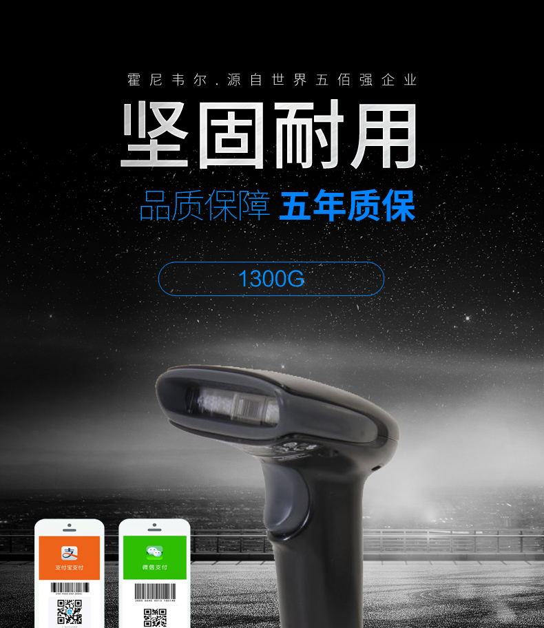 1300g掃描槍主要特性及優(yōu)勢(shì)