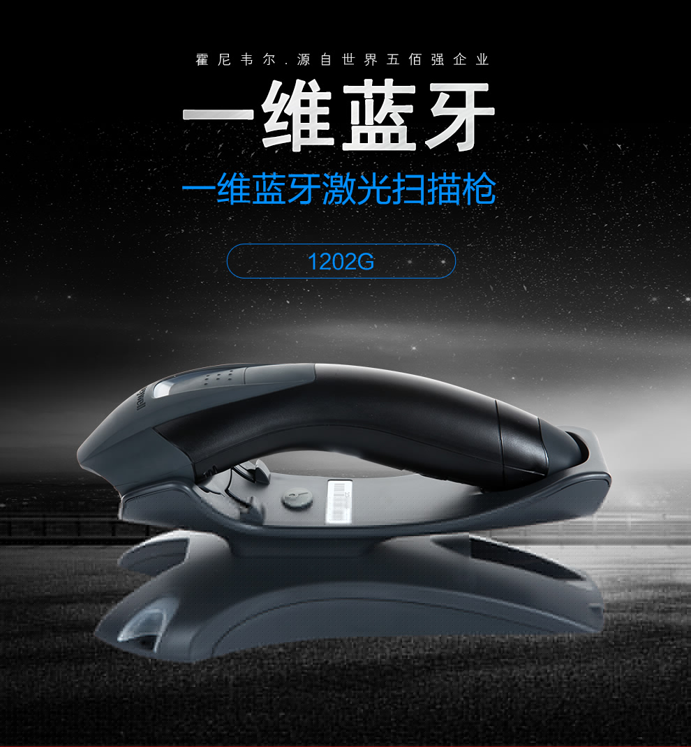 1202g無(wú)線條碼掃描槍特性及優(yōu)勢(shì)