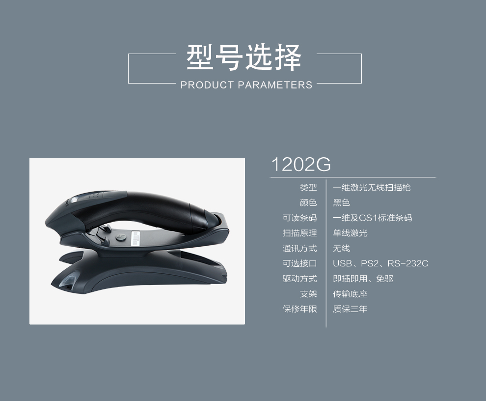 1202g無(wú)線條碼掃描槍詳細(xì)參數(shù)