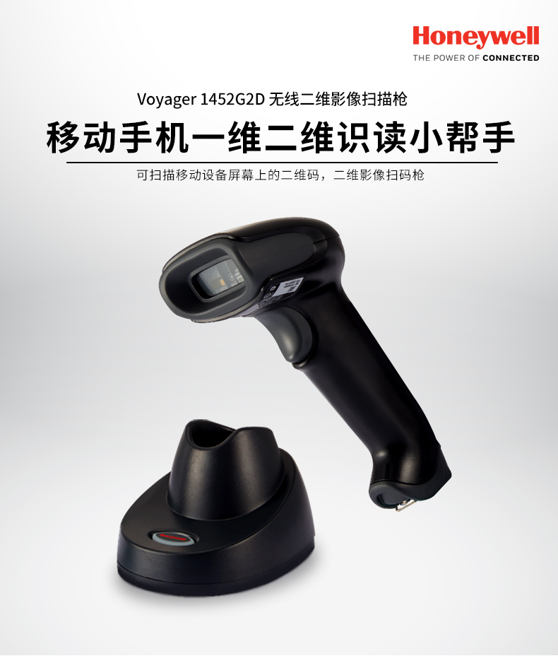 1452g二維條碼掃描槍的優(yōu)勢