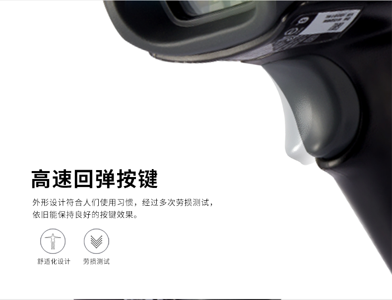 1452g二維條碼掃描槍采用高速回彈按鍵設(shè)計