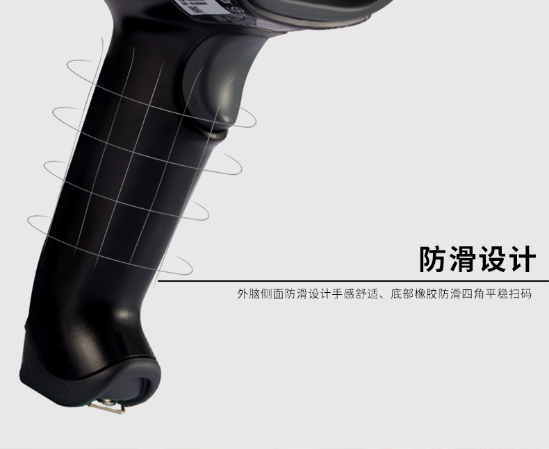 1452g二維條碼掃描槍采用了防滑設(shè)計原理