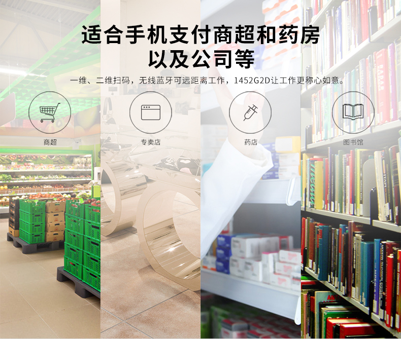 1452g二維條碼掃描槍能夠適應(yīng)多種場景應(yīng)用