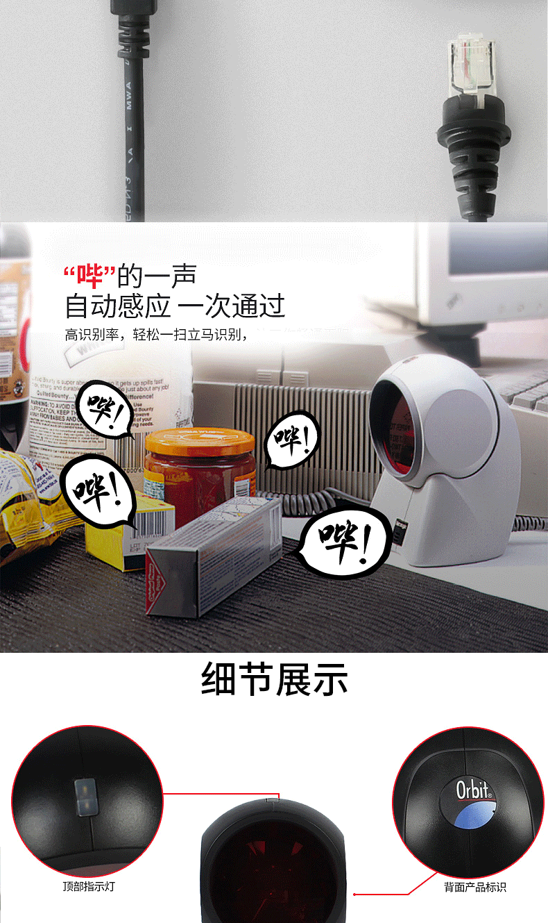 MK/MS7120 商超掃描槍細(xì)節(jié)特寫描述