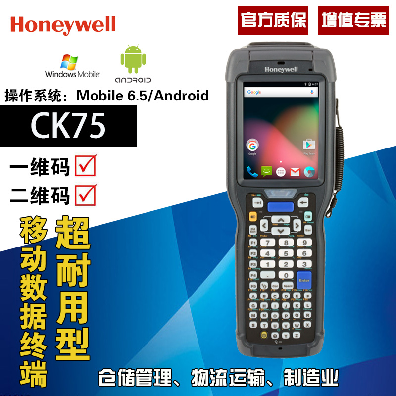 Honeywell霍尼韋爾/CK75 工業(yè)用pda智能手持終端