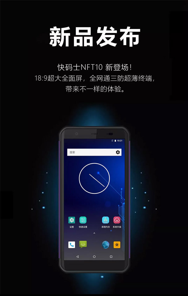 新大陸NFT10工業(yè)級pda數(shù)據(jù)采集器