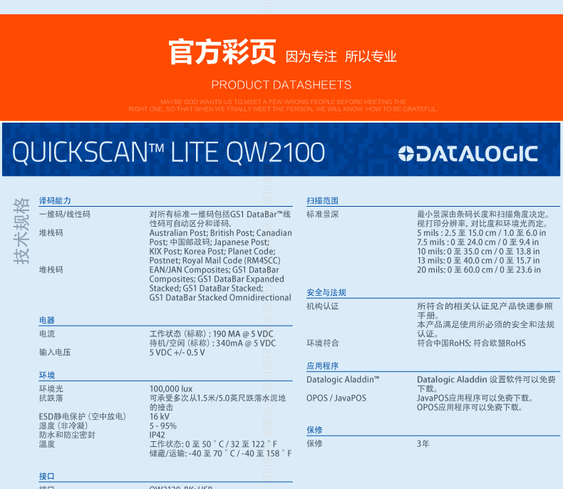 Datalogic QW2100 條碼掃描槍詳細參數(shù)