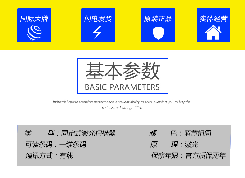 Datalogic DS4800條碼閱讀器基本參數(shù)