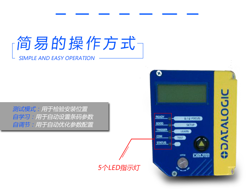 Datalogic DS4800條碼閱讀器具有簡(jiǎn)易的操作方式
