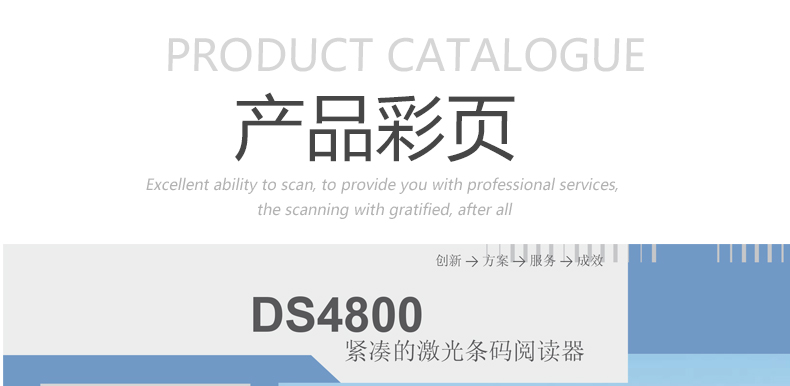 Datalogic DS4800條碼閱讀器詳細(xì)參數(shù)