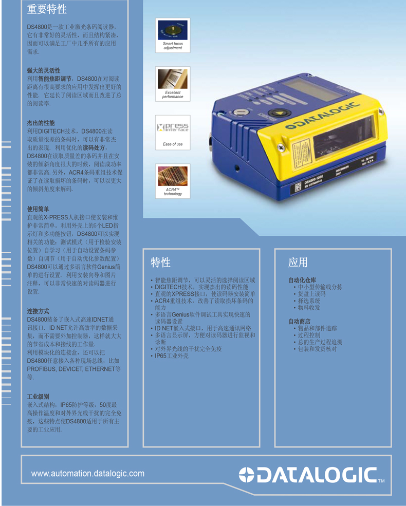 Datalogic DS4800條碼閱讀器詳細(xì)參數(shù)
