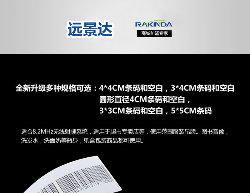 RFID電子射頻防盜軟標簽規(guī)格參數