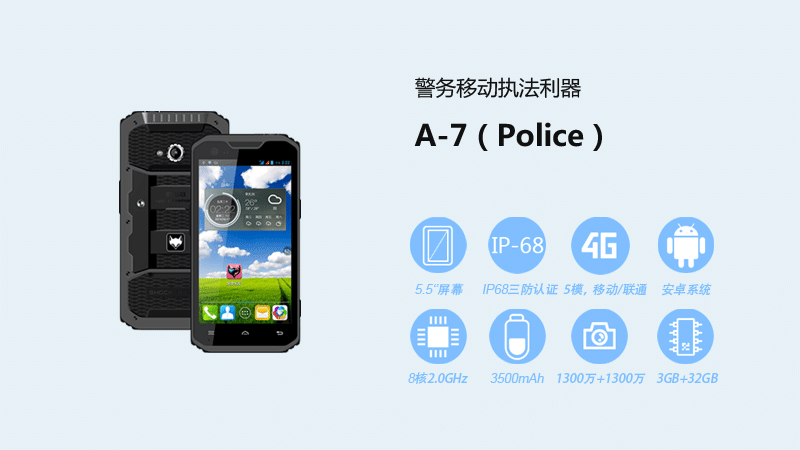 云狐A7(Police)-防爆手持終端特點(diǎn)