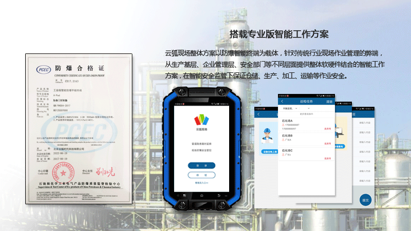 云狐APad(EX)- 巡檢巡更防爆手持終端合格證書(shū)