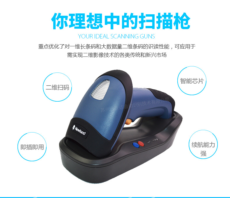 新大陸NLS-HR32 無線條碼掃描槍優(yōu)點(diǎn)