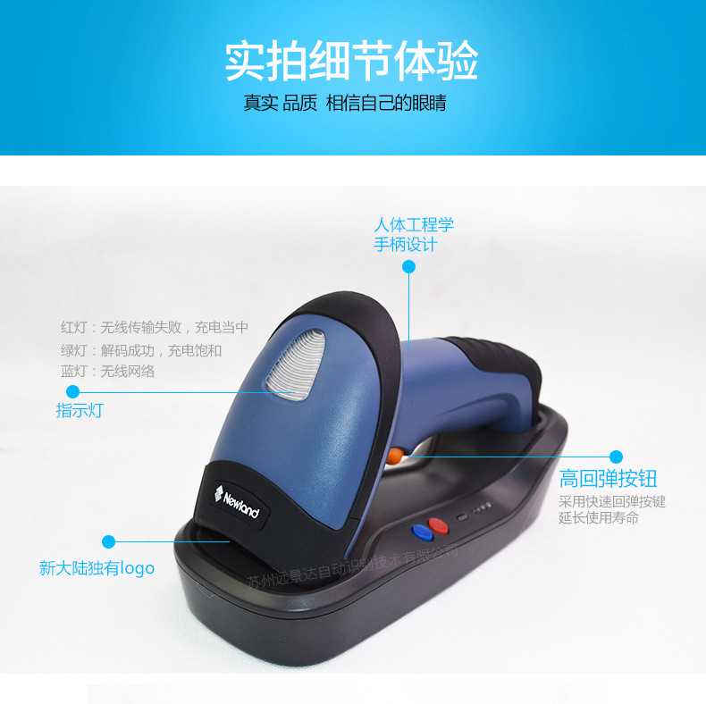 新大陸NLS-HR32 無線條碼掃描槍細(xì)節(jié)照片