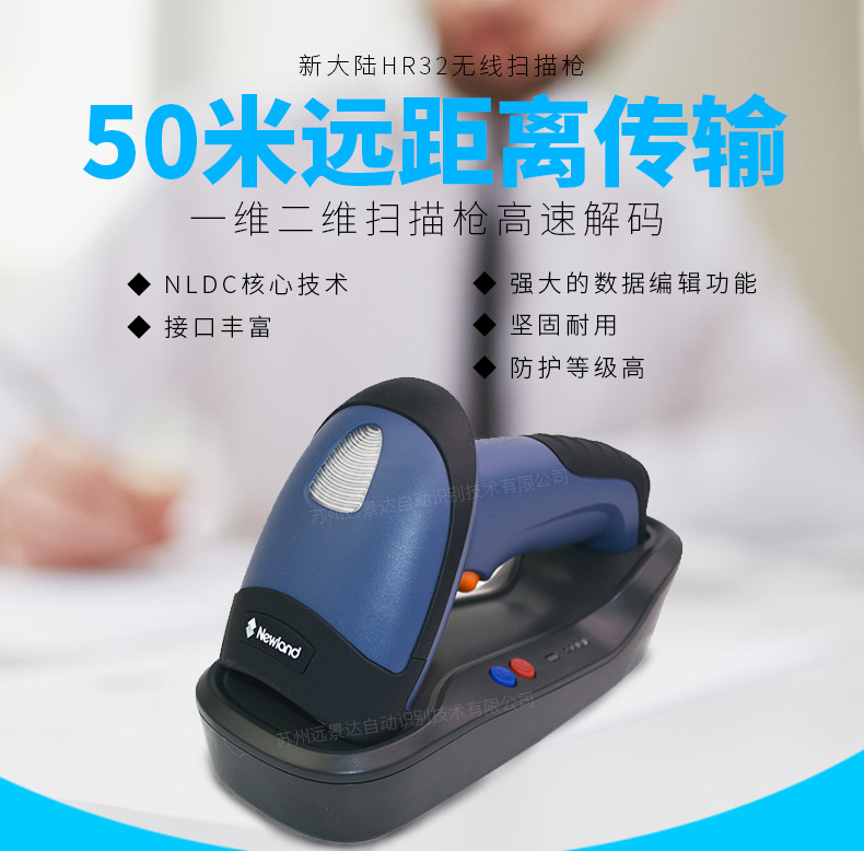 新大陸NLS-HR32 無線條碼掃描槍優(yōu)點(diǎn)