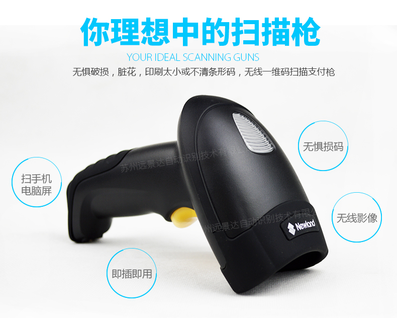新大陸NLS-HR15 無線條碼掃描槍優(yōu)點(diǎn)