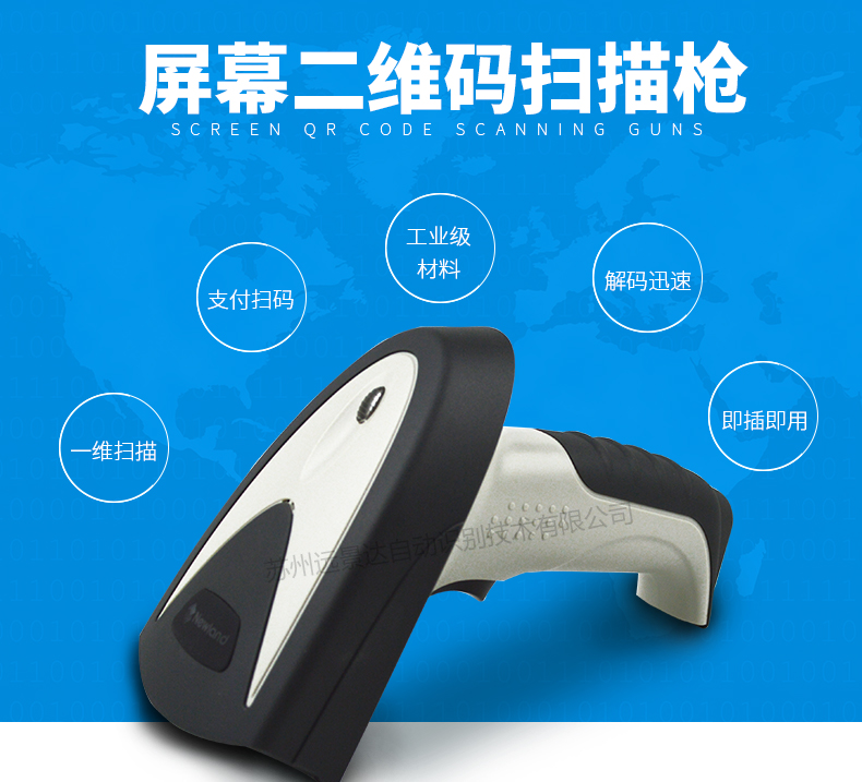 新大陸HR200C 二維碼掃描槍 移動支付手機(jī)屏幕掃描槍 超市收銀快遞掃描槍