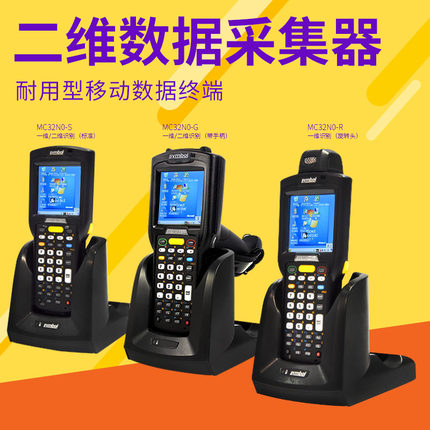 ZEBRA斑馬 MC32N0系列無(wú)線數(shù)據(jù)采集器 盤點(diǎn)機(jī)PDA