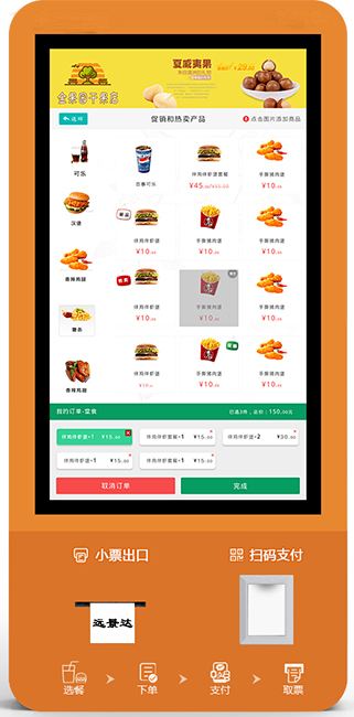 新大陸EM20在自助終端設(shè)備的應(yīng)用案例