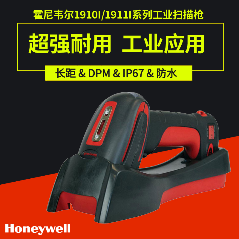 Honeywell Granit 1981i 工業(yè)級全景深無線二維掃描槍