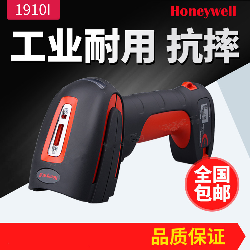 Honeywell Granit 1910i 工業(yè)級全景深二維有線掃描槍