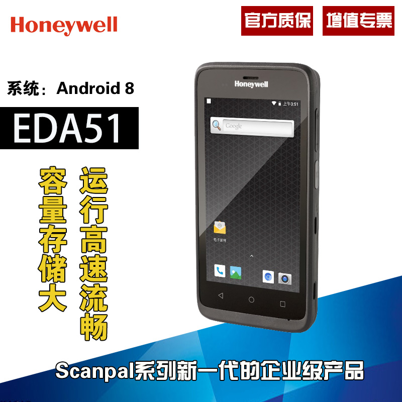 霍尼韋爾EDA51移動(dòng)數(shù)據(jù)終端pda
