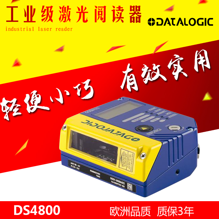 Datalogic DS4800工業(yè)一維條碼閱讀器